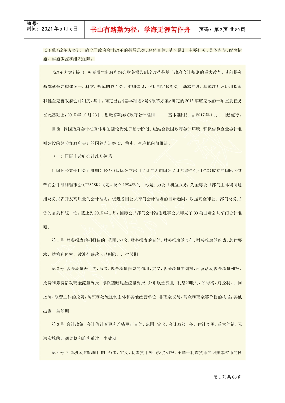 政府会计改革(DOC78页)_第2页