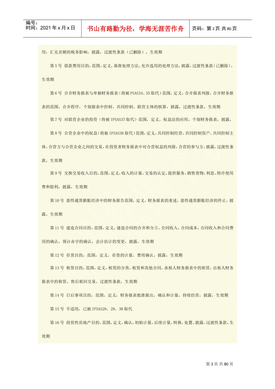 政府会计改革(DOC78页)_第3页