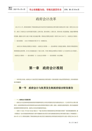 政府会计改革(DOC78页)