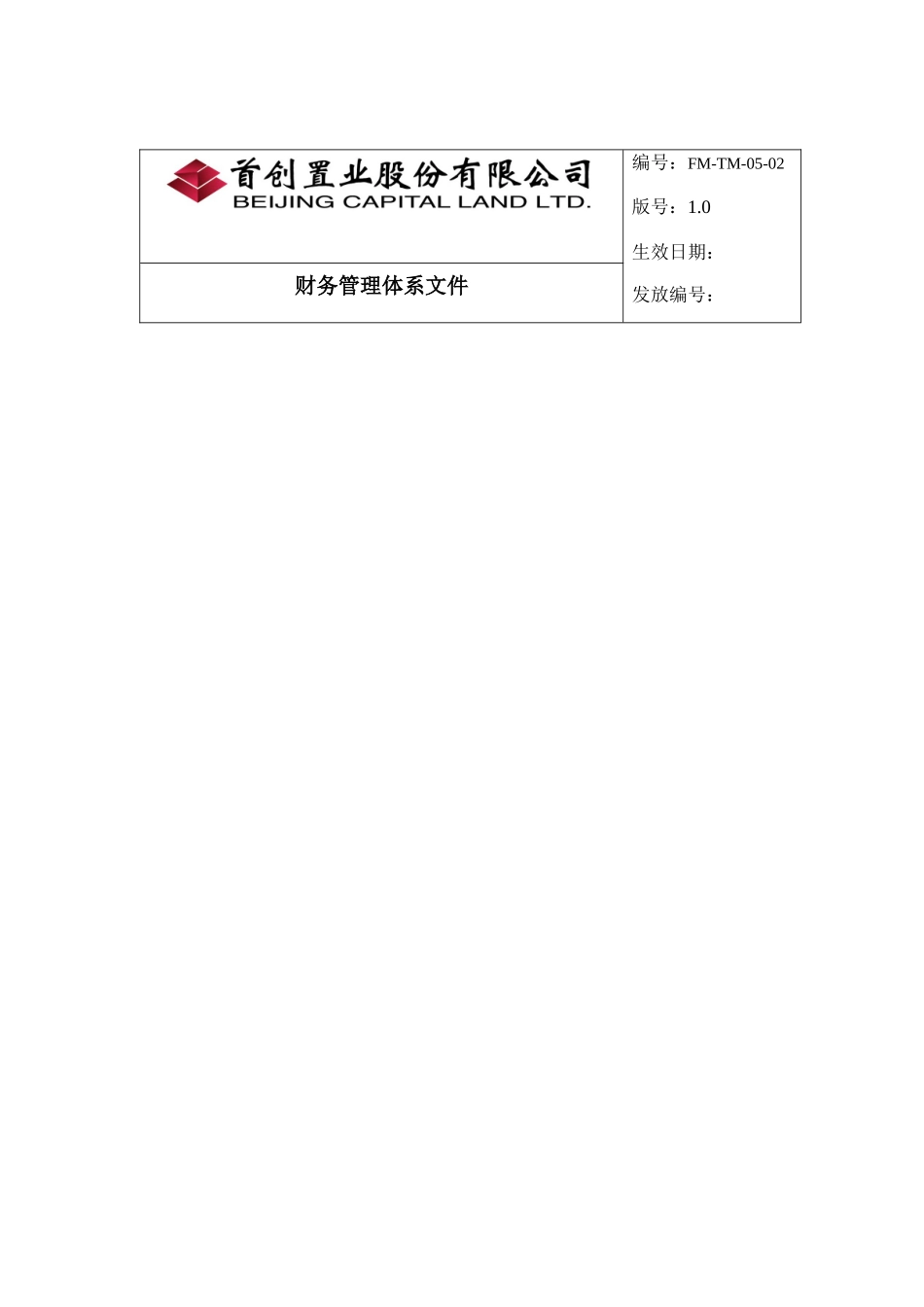 现金借款与费用报销管理程序(doc 9页)_第1页