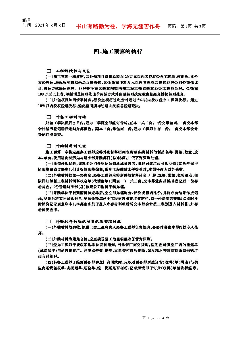 施工预算执行_第1页