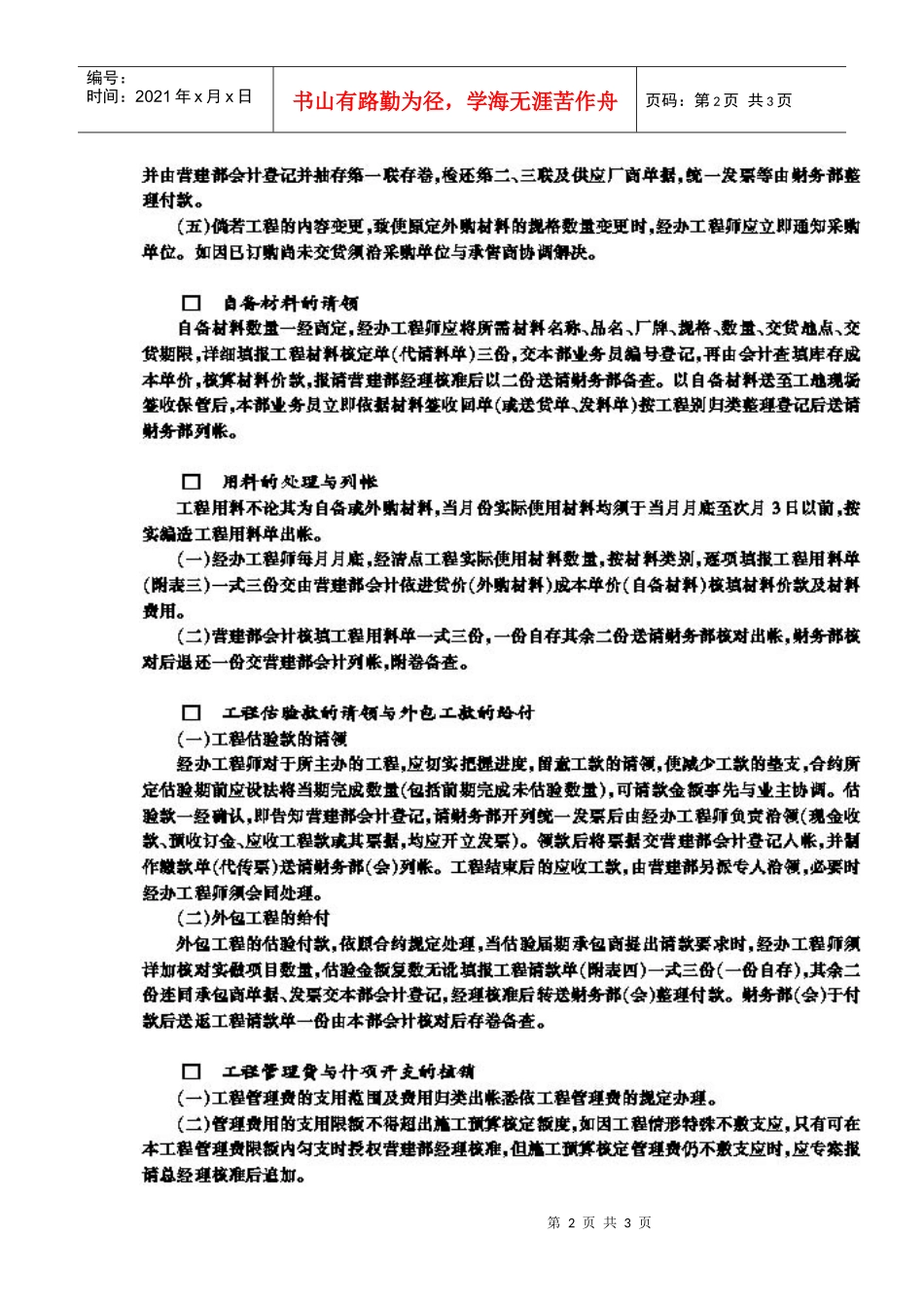 施工预算执行_第2页