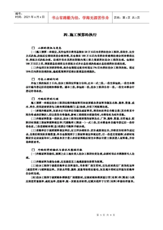 施工预算执行