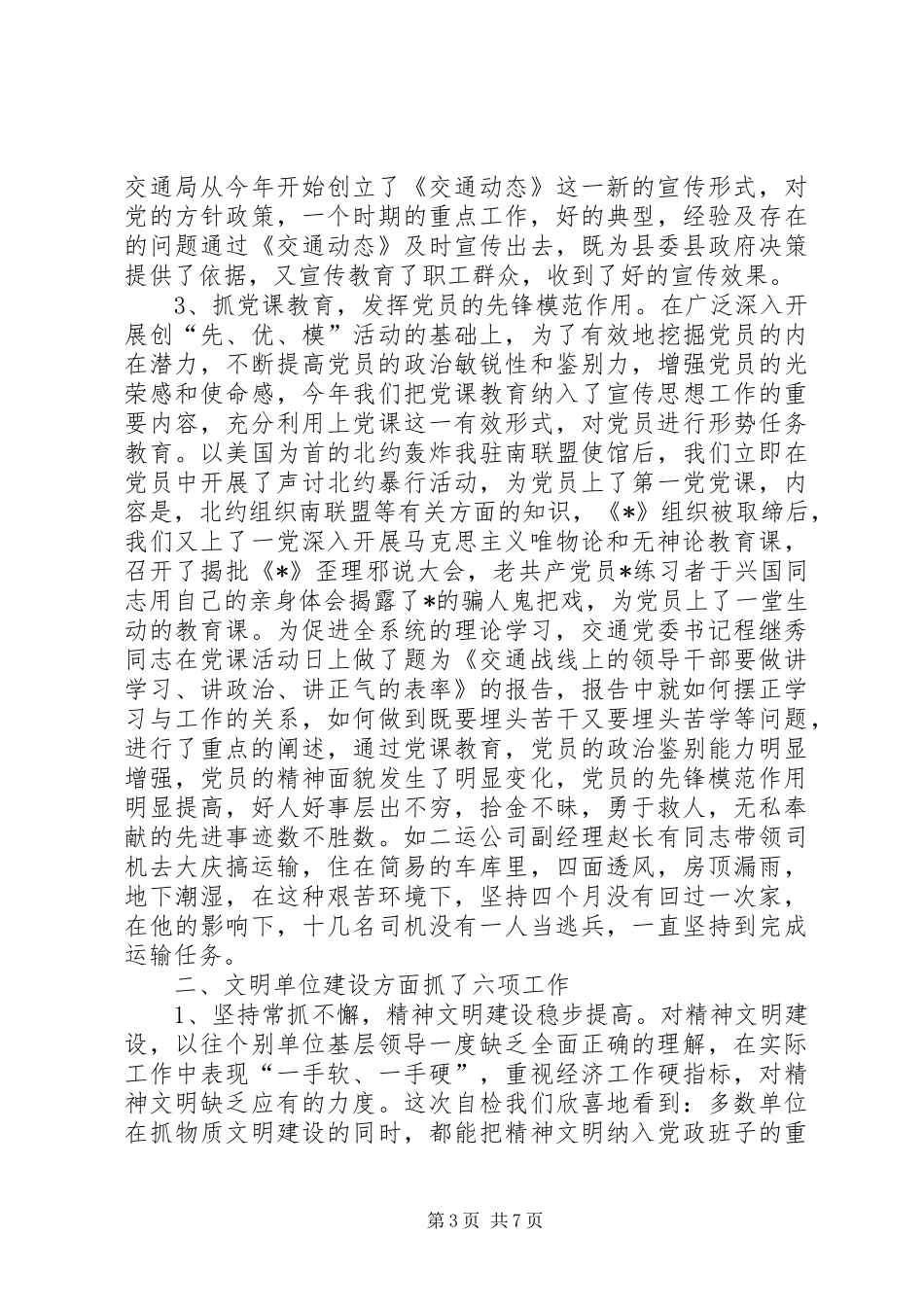 交通局宣传思想工作汇报_第3页