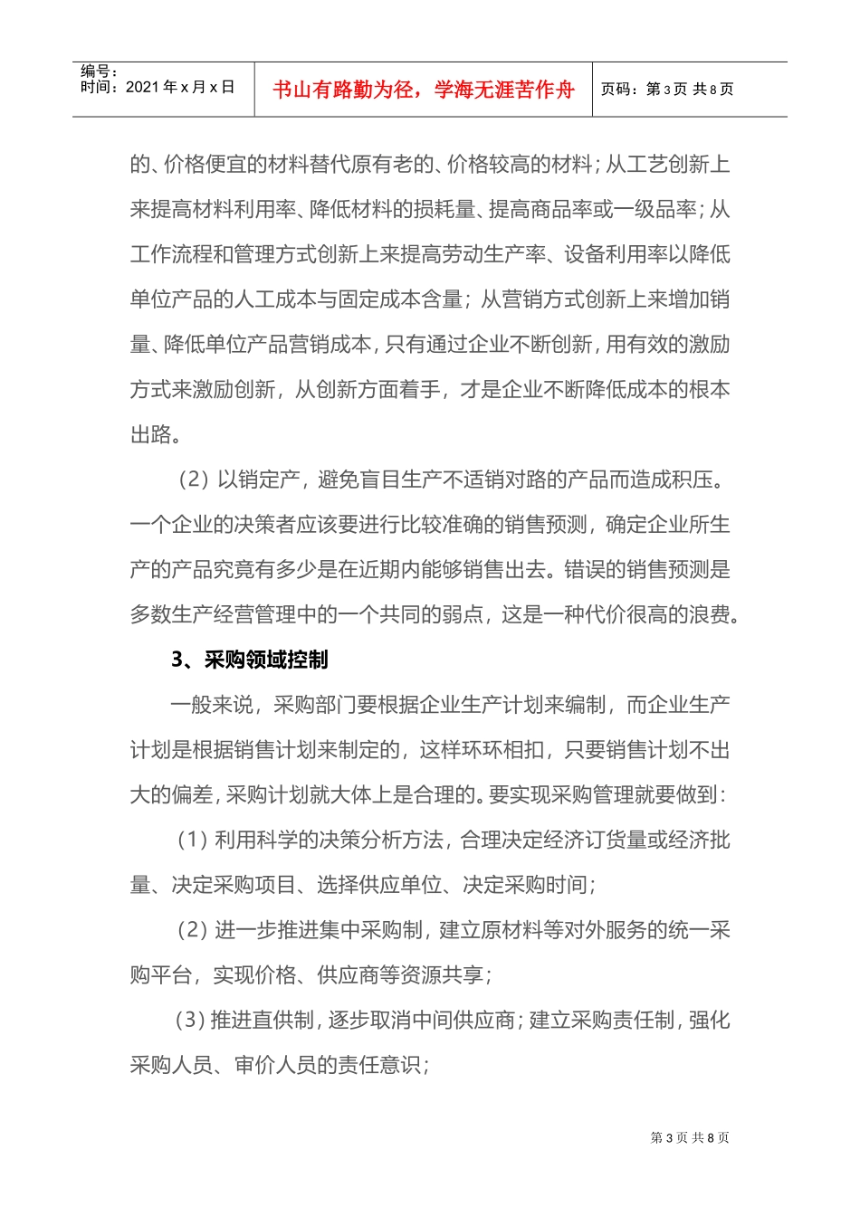 财务总监看了都连连叫好：企业成本控制的六大方法，会计必看！(DOC9页)_第3页