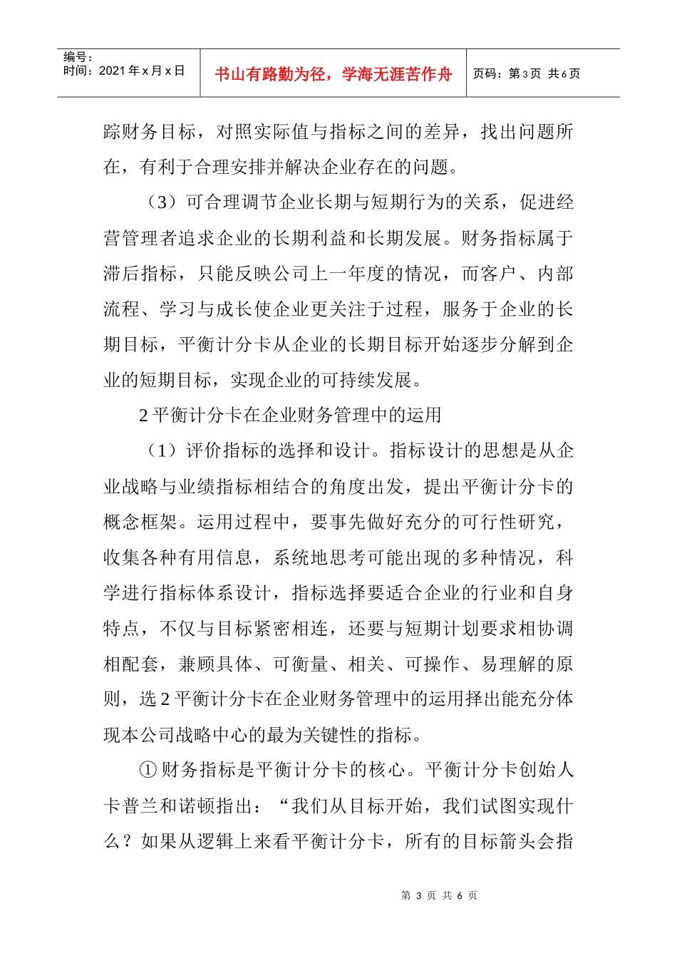 财务表格与财务管理知识分析_第3页