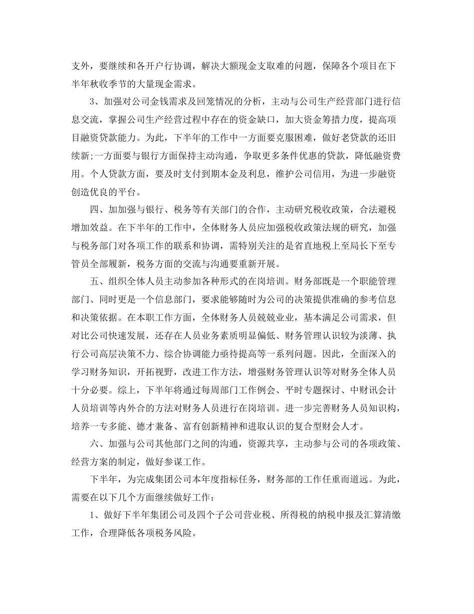 财务部四季度工作计划怎么写表格 _第2页