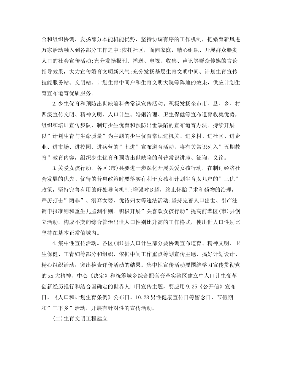 下半2020年计划生育宣传培训工作计划 _第2页