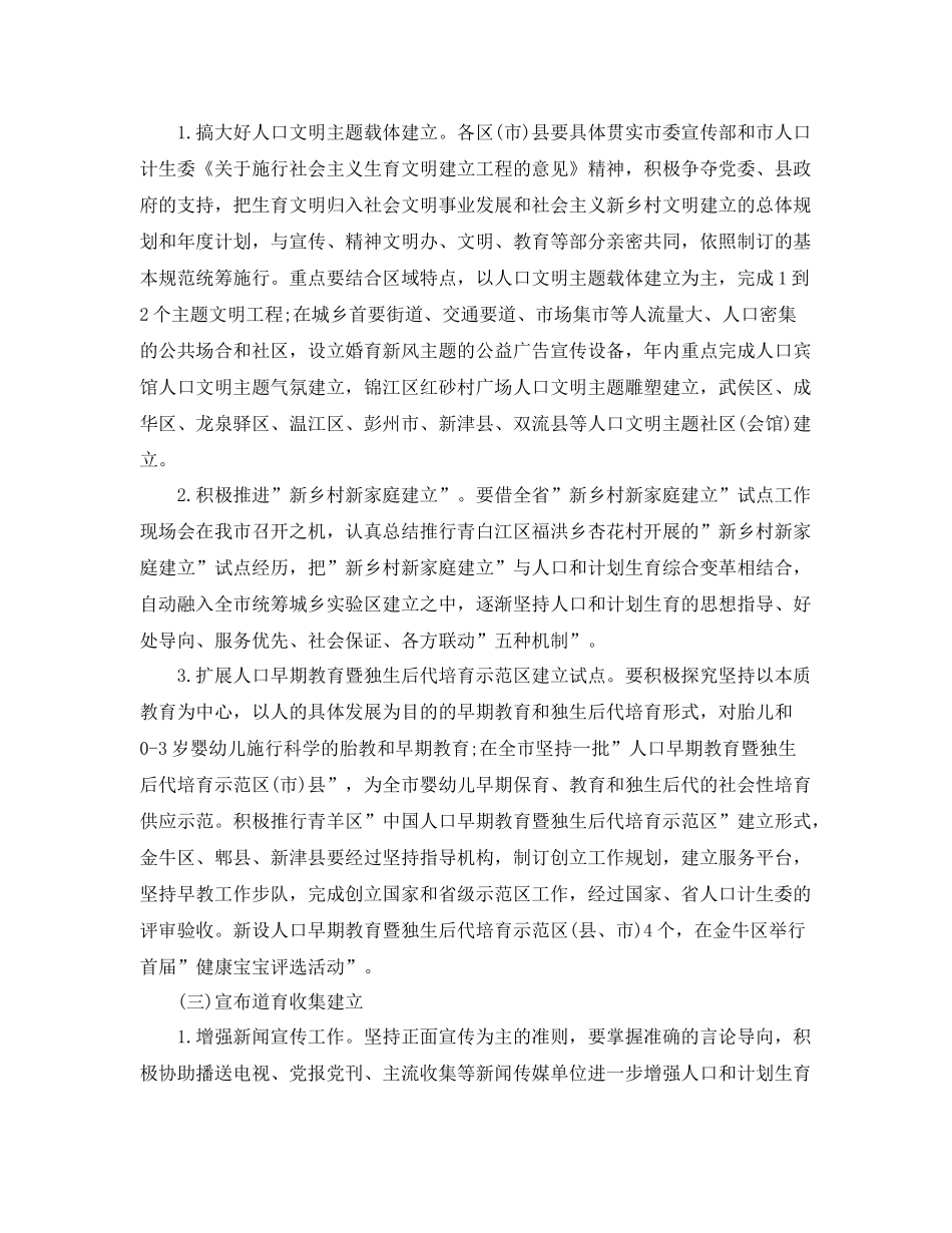 下半2020年计划生育宣传培训工作计划 _第3页
