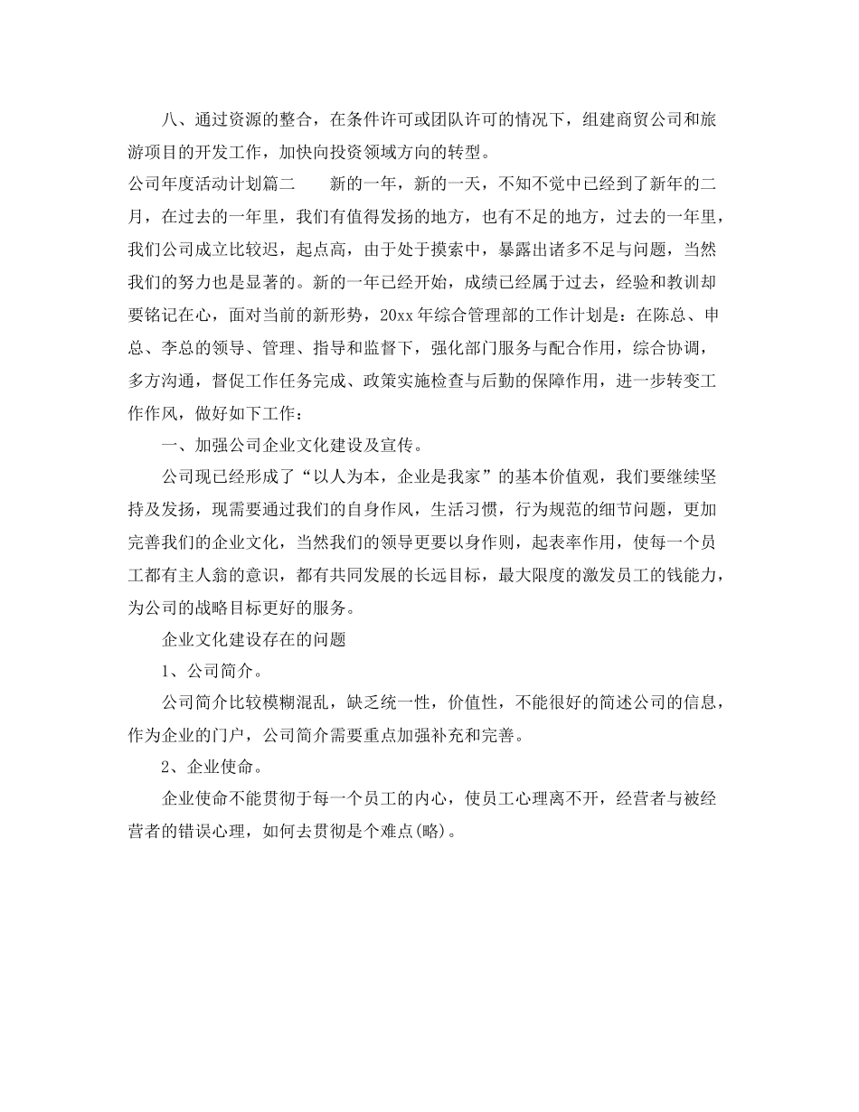 公司年度活动计划 _第2页