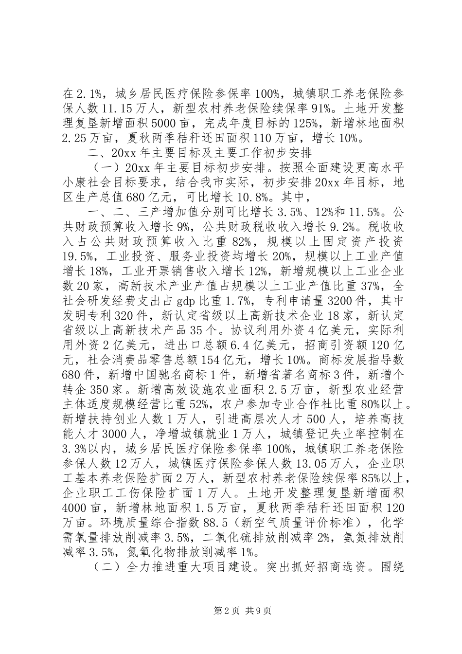 经济社会发展调研报告范文_第2页