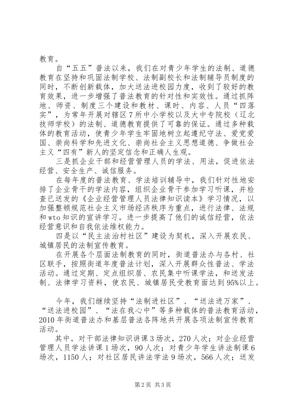 街道普法工作情况汇报_第2页