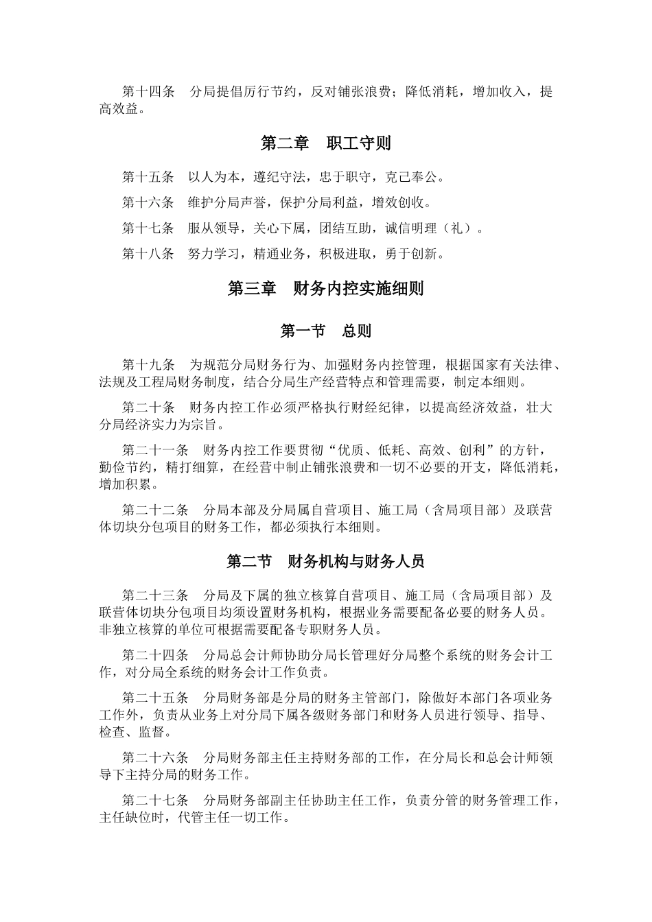 一分局内部控制实施细则_第2页