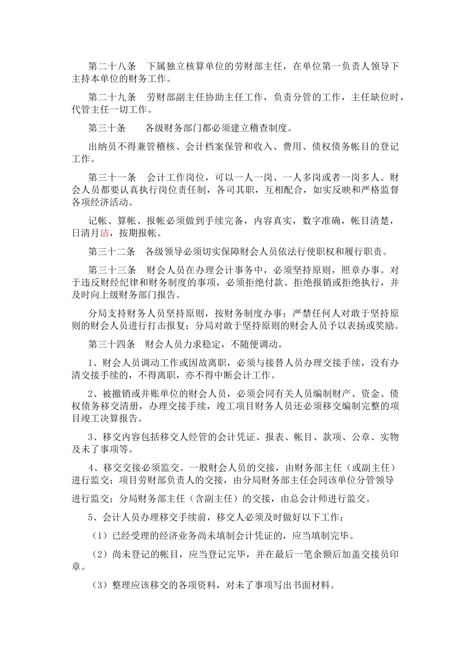 一分局内部控制实施细则_第3页