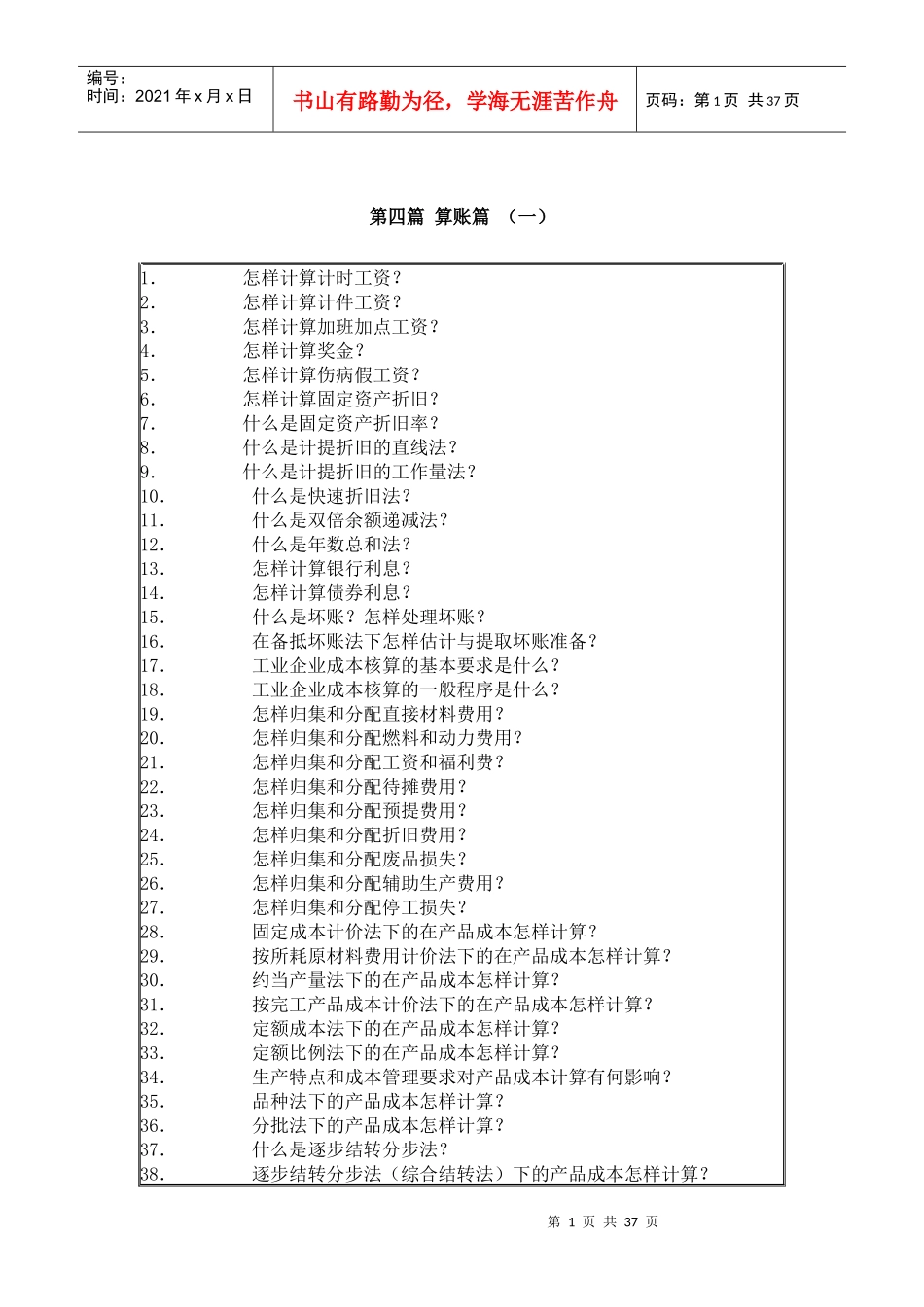 财务会计之算账篇_第1页
