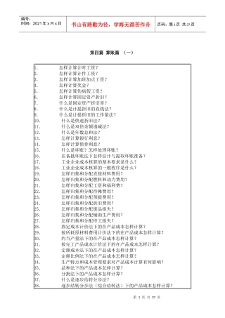 财务会计之算账篇