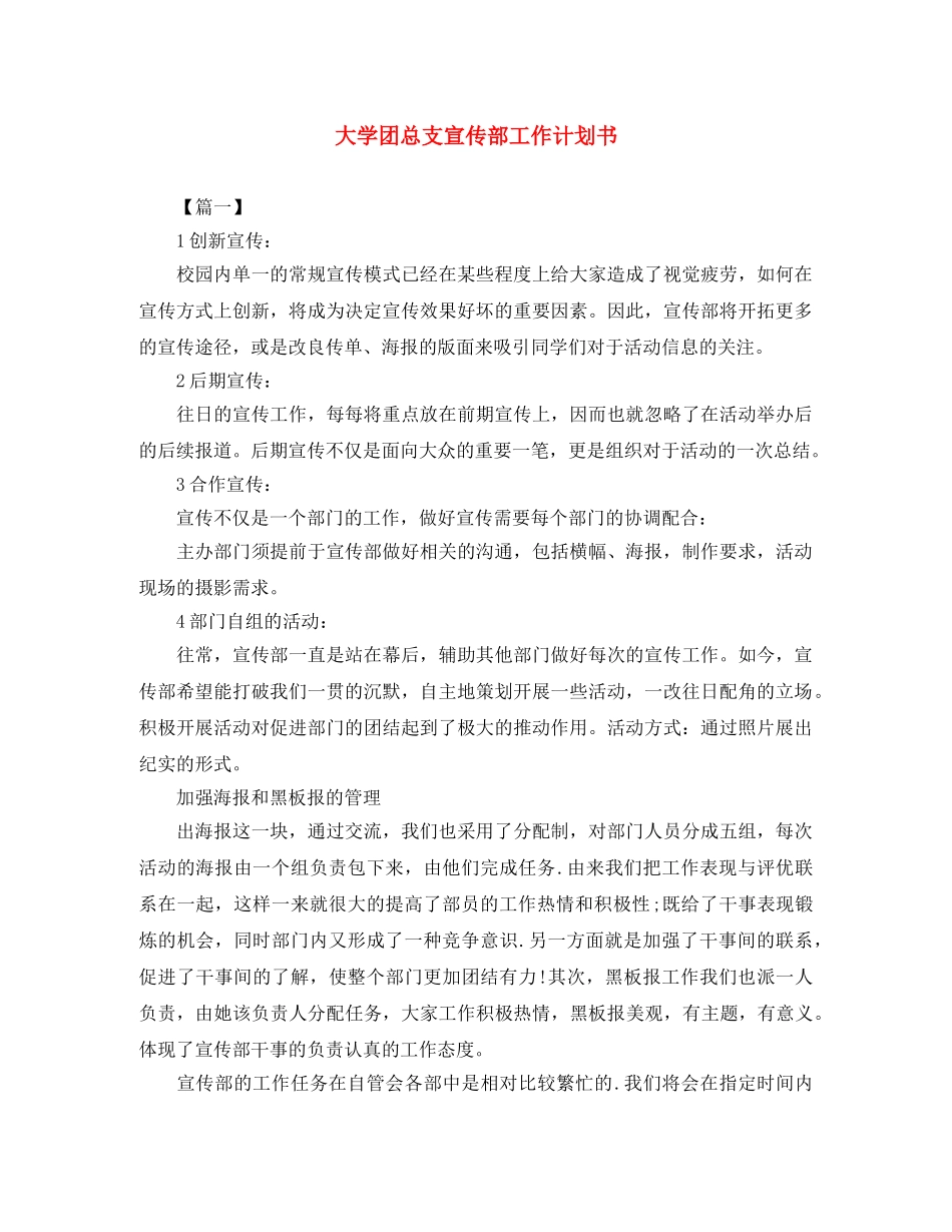 大学团总支宣传部工作计划书 _第1页