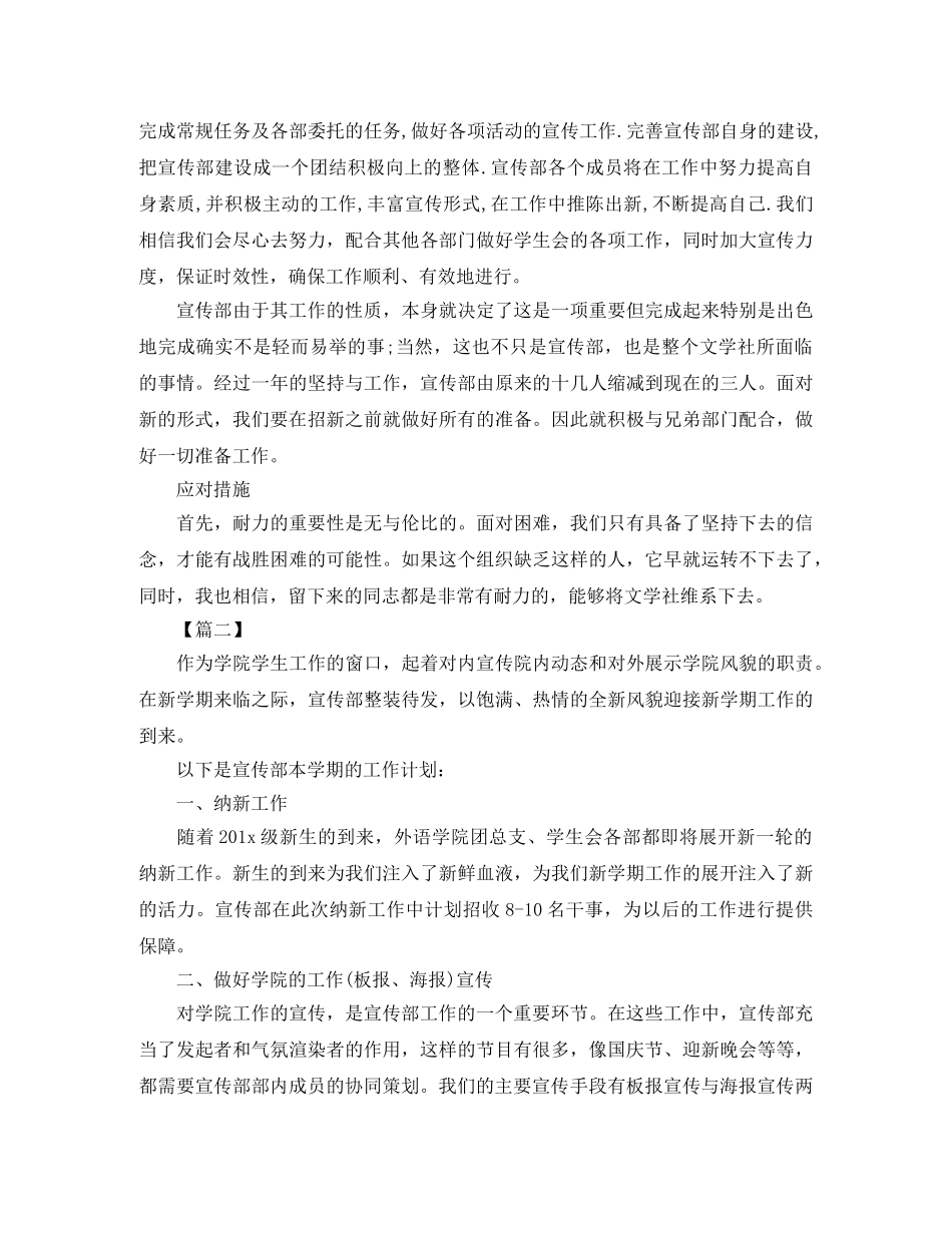 大学团总支宣传部工作计划书 _第2页