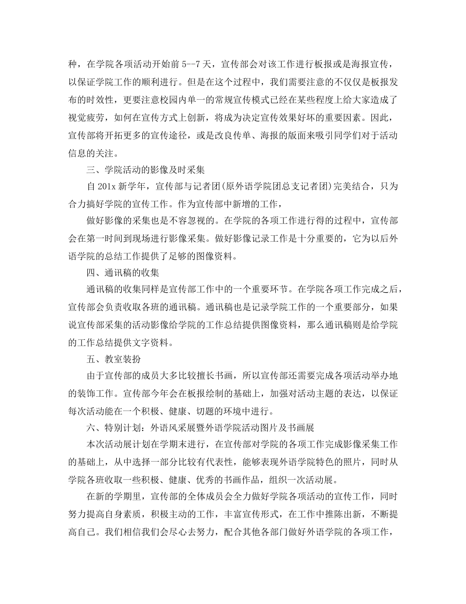 大学团总支宣传部工作计划书 _第3页