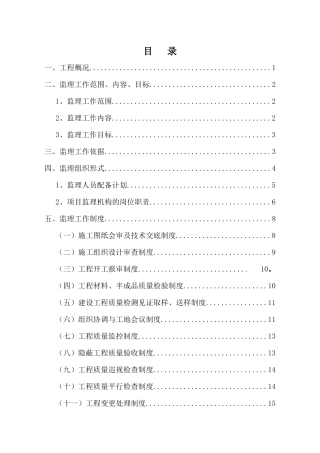 质量控制手册(修改版)