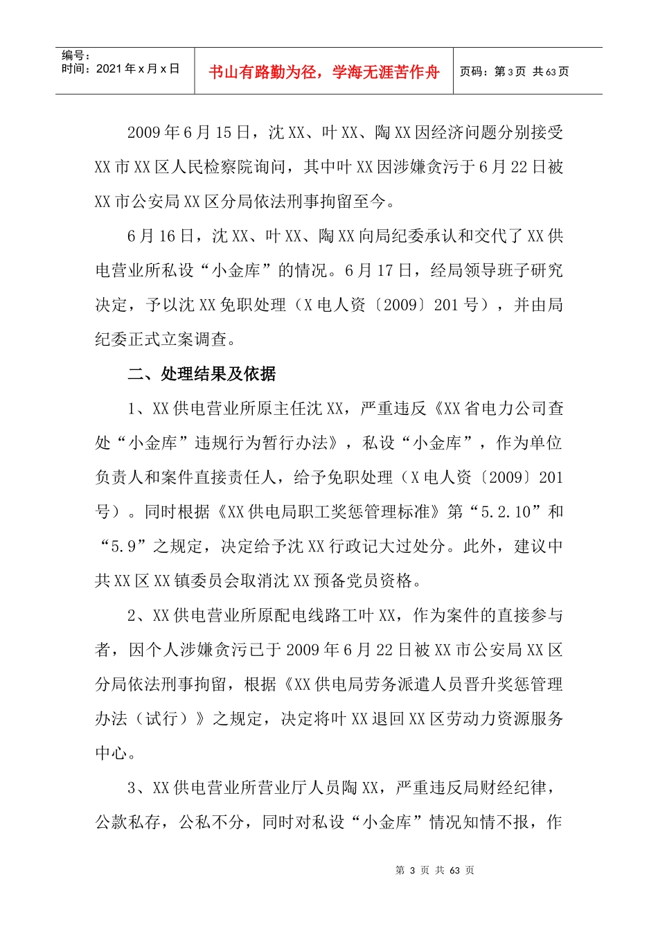 内部控制方面_第3页