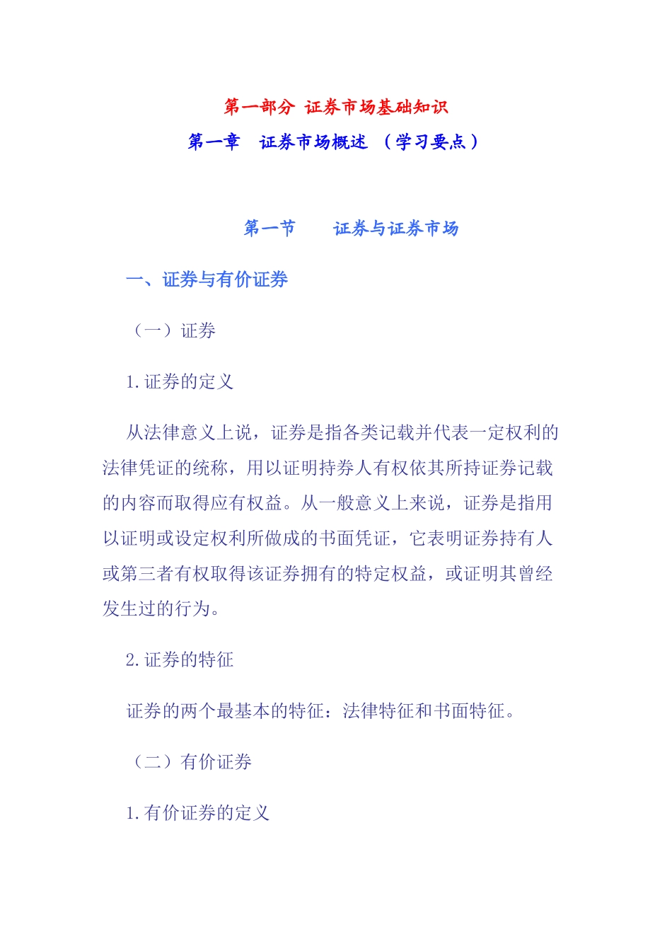 证券市场基础知识讲义_第1页