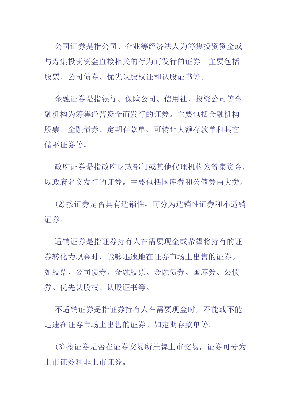 证券市场基础知识讲义_第3页