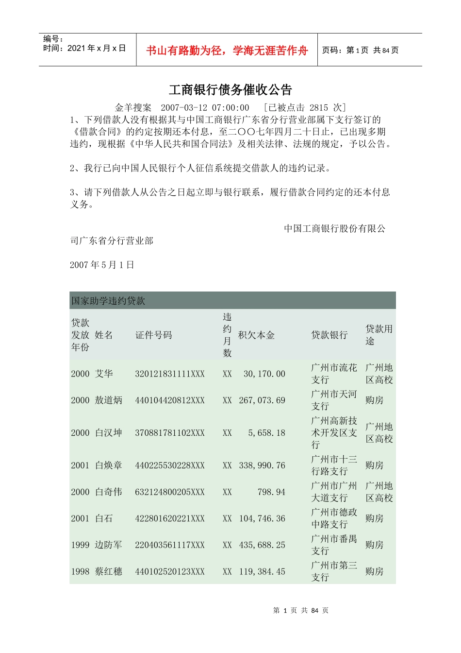 某银行债务催收公告_第1页