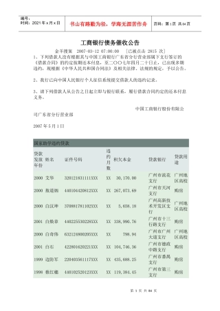 某银行债务催收公告