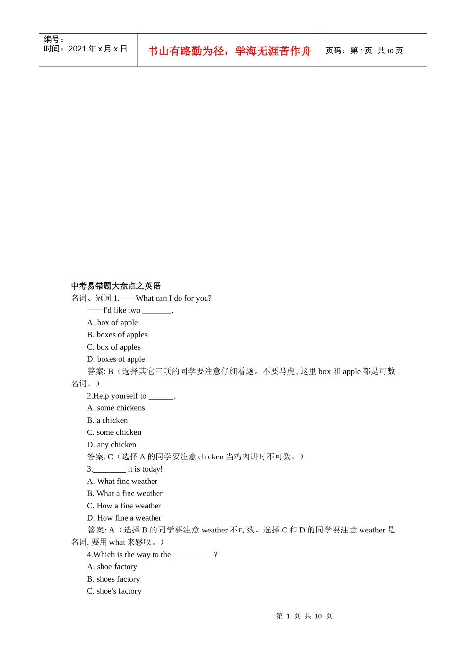 英语中考易错题大盘点_第1页