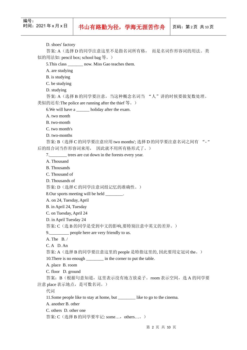 英语中考易错题大盘点_第2页