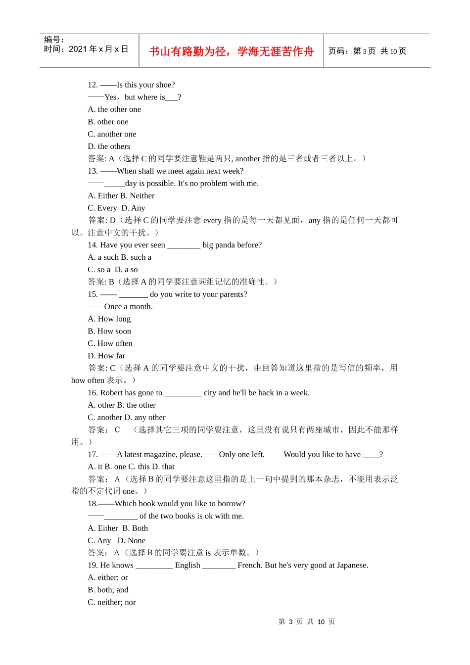 英语中考易错题大盘点_第3页