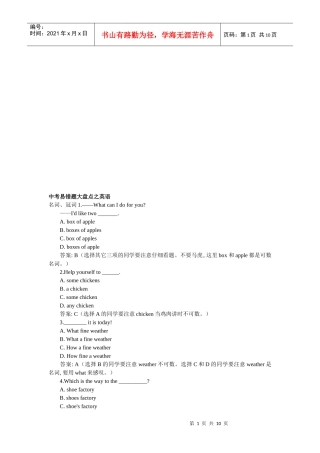 英语中考易错题大盘点