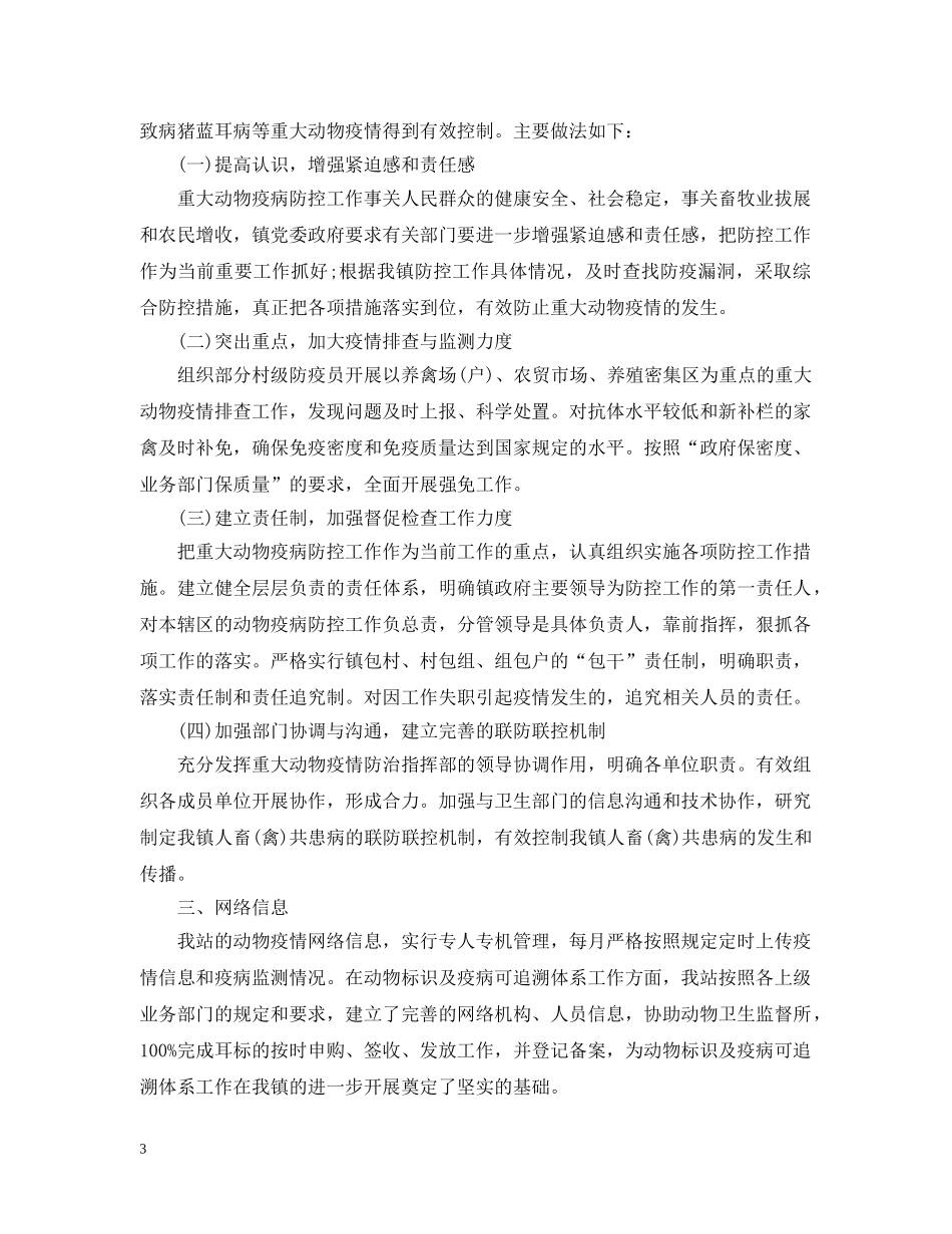 动物疫病防控个人总结 _第3页