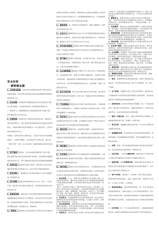 资本经营相关资料