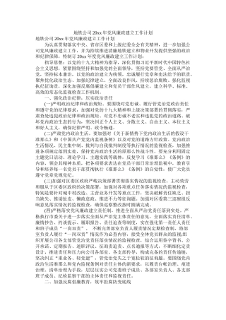 地铁公司20年党风廉政建设工作计划