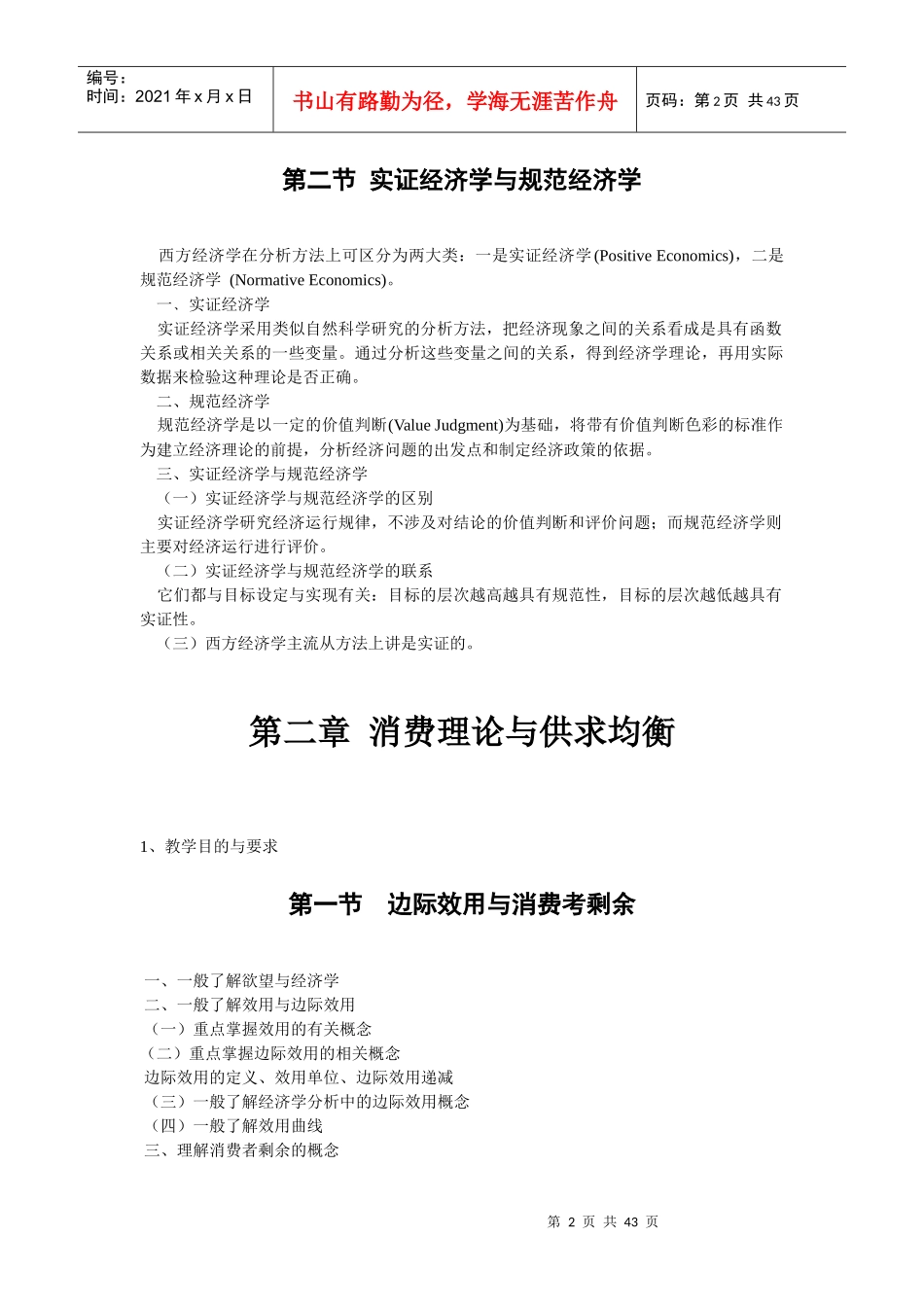 西方经济学的研究对象与方法_第2页