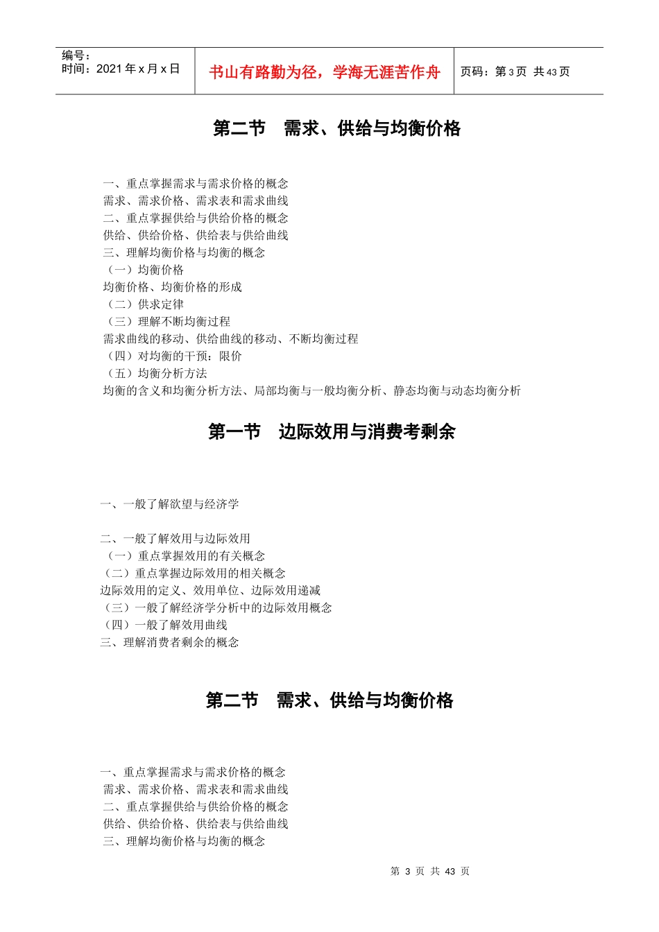 西方经济学的研究对象与方法_第3页