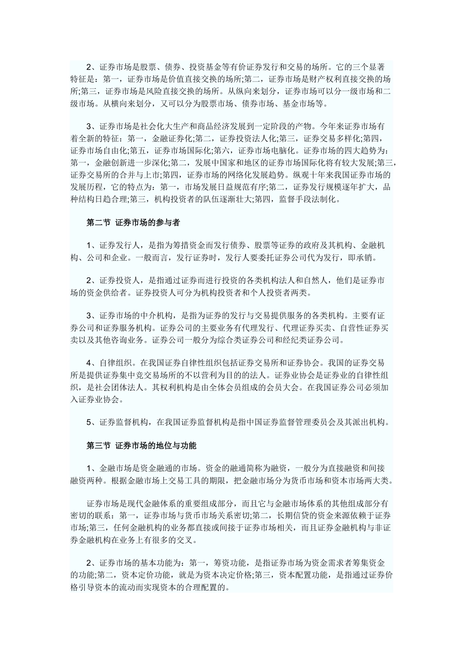 证券从业资格证相关资料_第2页