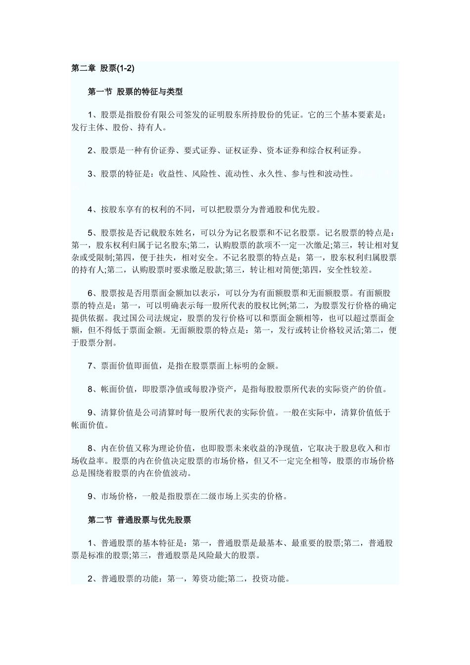 证券从业资格证相关资料_第3页