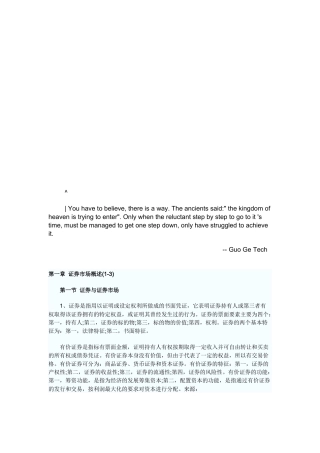 证券从业资格证相关资料