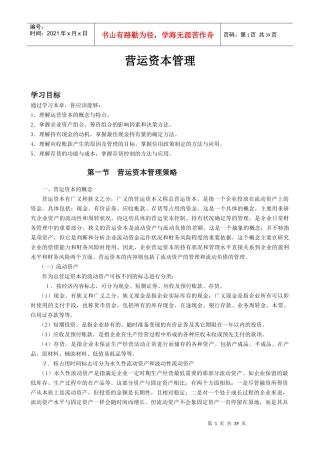 市场营运资本管理规划