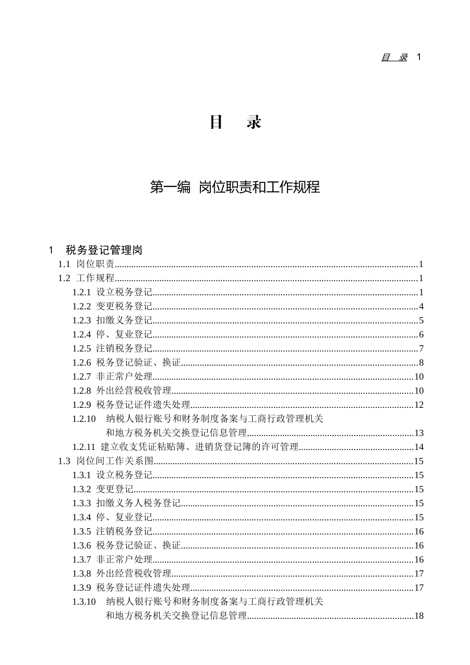 全国国税系统税收执法责任制_第2页