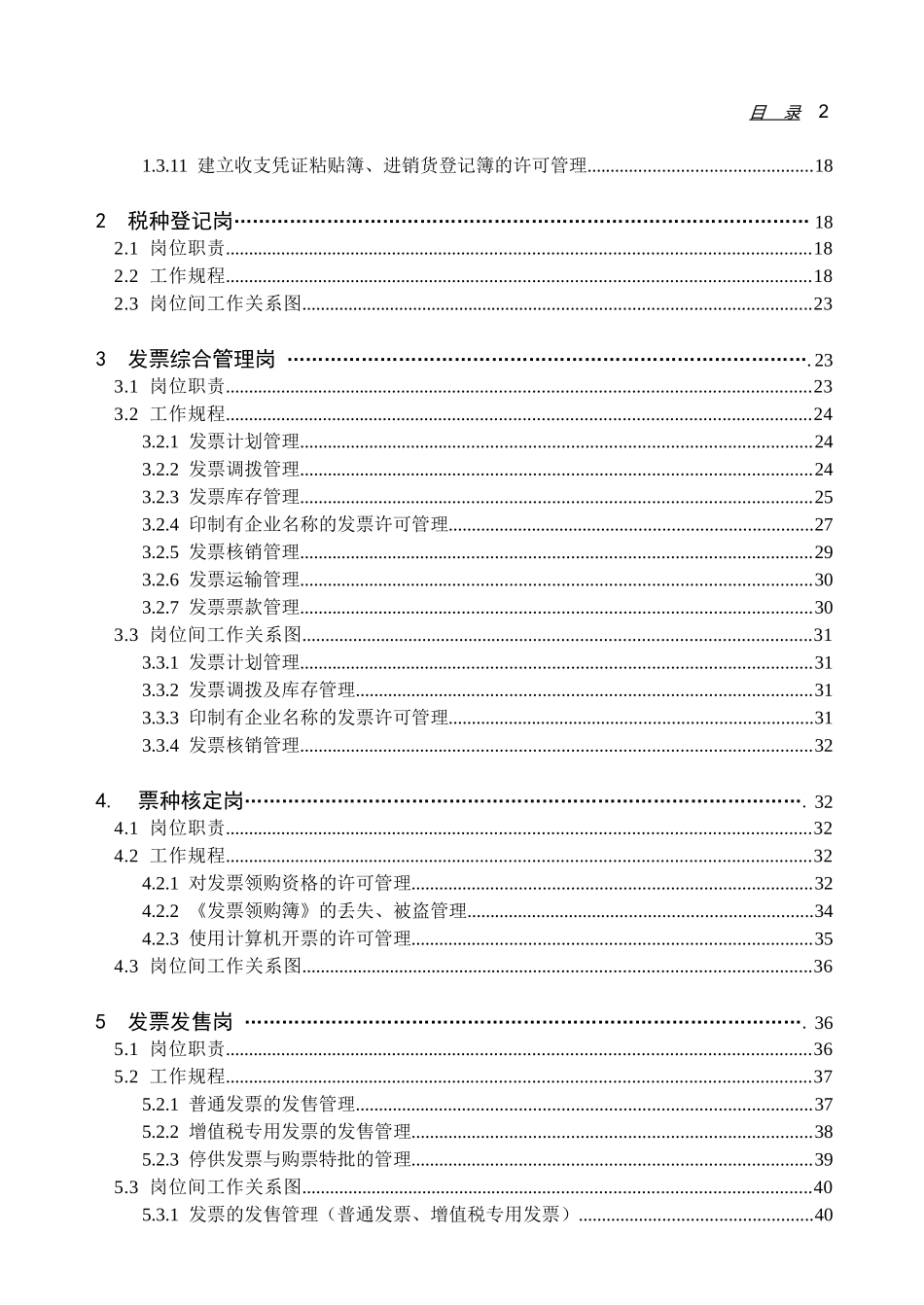 全国国税系统税收执法责任制_第3页