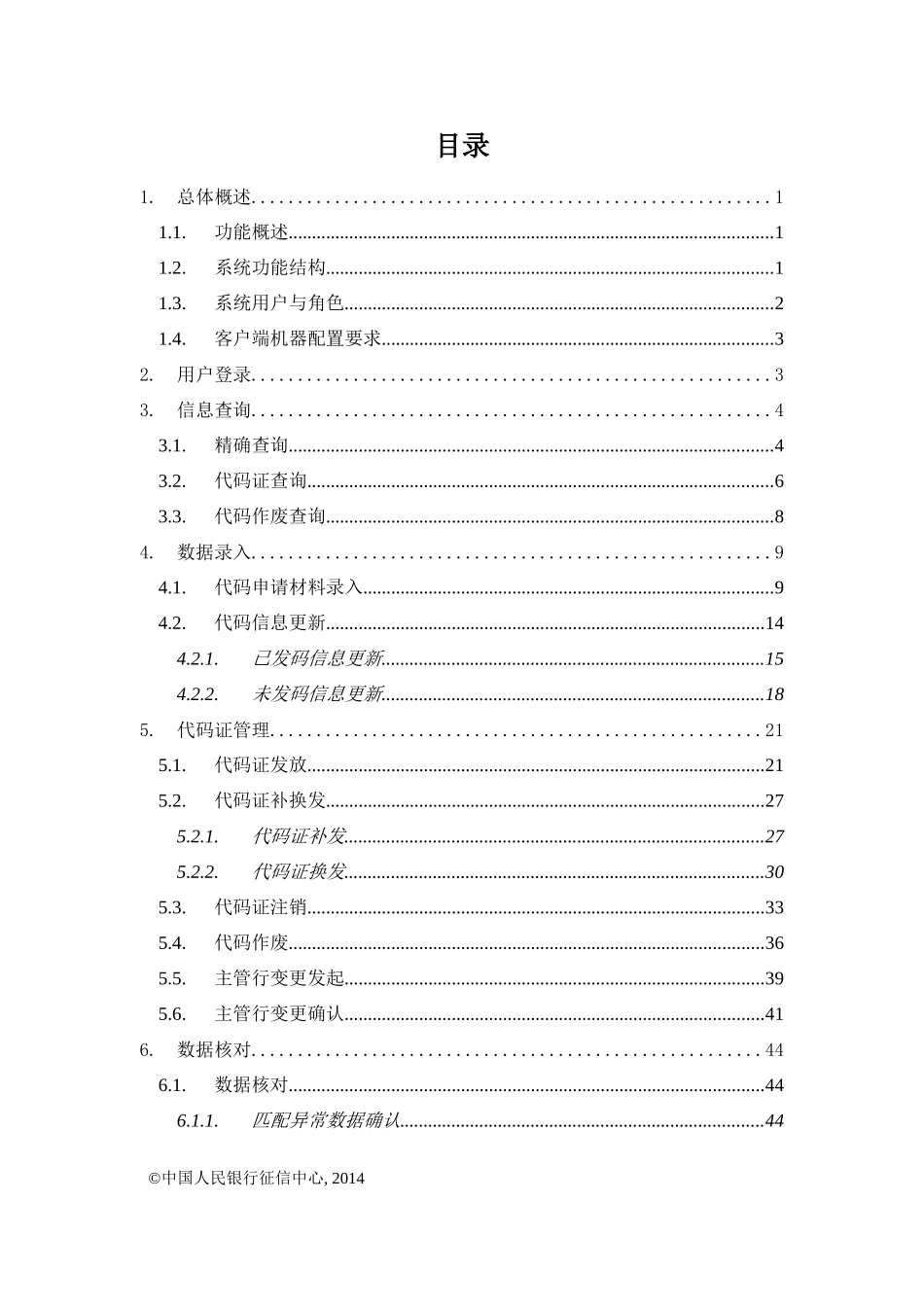 机构信用代码系统用户操作手册_第2页
