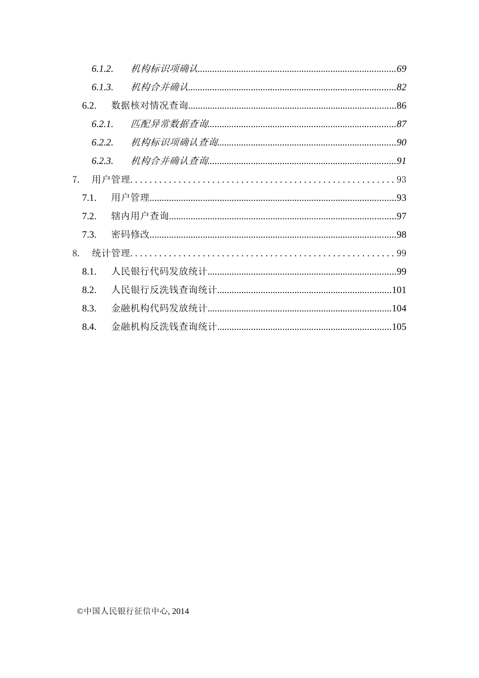 机构信用代码系统用户操作手册_第3页