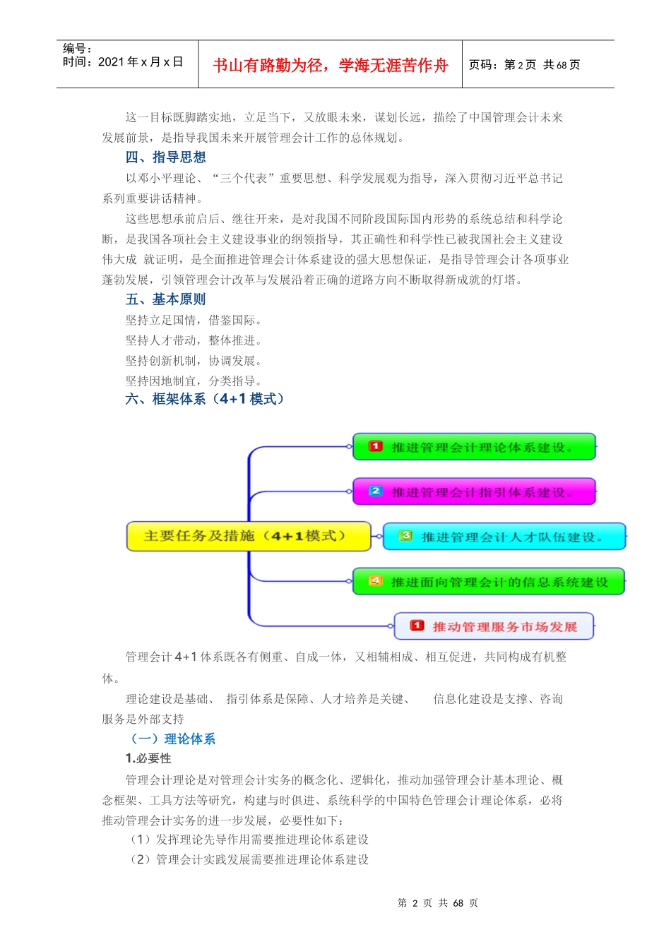 管理会计系列讲解_第2页