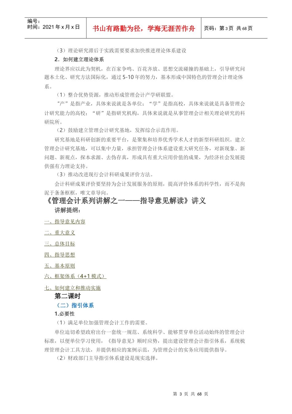 管理会计系列讲解_第3页