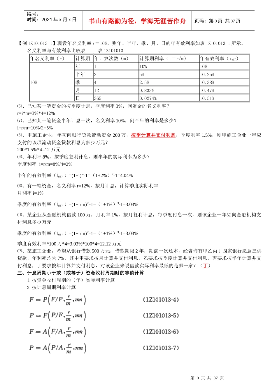 XXXX梅世强工程经济全_第3页