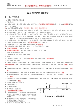 XXXX梅世强工程经济全